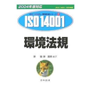 環境法規／笹徹