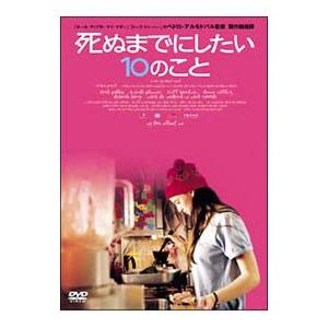 DVD／死ぬまでにしたい１０のこと