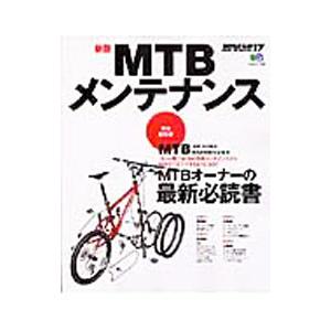 MTBメンテナンス／永井隆正｜netoff