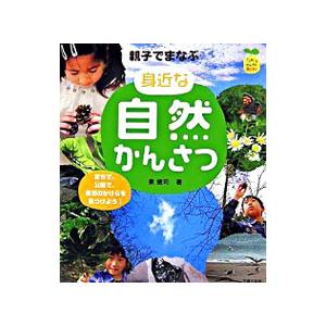 科学の実験 あそび・工作・手品／ガリレオ工房【監修】 : ネットオフ