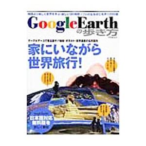 Google Earthの歩き方／アスペクト