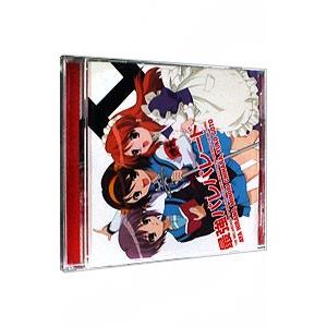 平野綾／茅原実里／後藤邑子／「涼宮ハルヒの憂鬱 SOS団ラジオ支部」新オープニング主題歌〜最強パレパ...