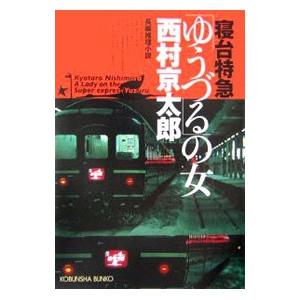 西村京太郎トラベルミステリー スペシャルセレクション Vol.3＜HDリ