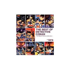 THE BEST OF DETECTIVE CONAN〜名探偵コナンテーマ曲集〜/TVサントラ