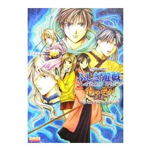 ふしぎ遊戯外伝の商品一覧 通販 Yahoo ショッピング