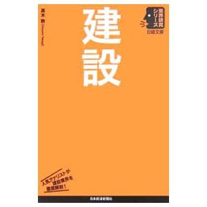 建設/高木敦の商品画像