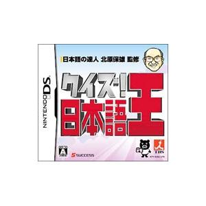 DS／クイズ！ 日本語王