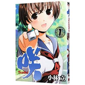 咲−saki− 1／小林立