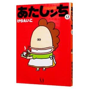 新品 / [あたしんち]あたしンちベスト 全10巻セット オリジナルBOX入り