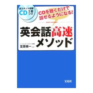 英会話高速メゾット/笠原禎一の商品画像