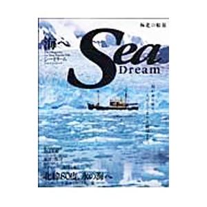 シー ドリーム Vol．4／舵社