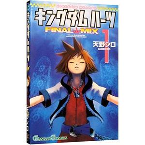 キングダムハーツ FINAL MIX 1／天野シロ