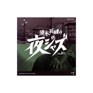 オムニバス／須永辰緒の夜ジャズ N°7 ポリスター／バウンディ編