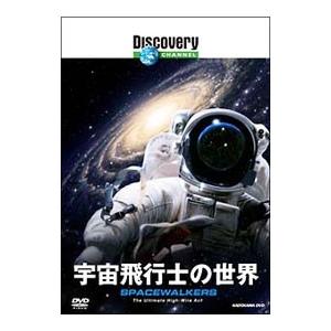 DVD／ディスカバリーチャンネル 宇宙飛行士の世界
