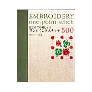 はじめての刺しゅうワンポイントステッチ500／アップルミント