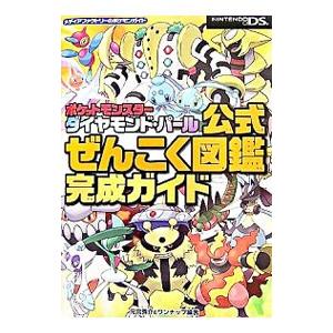 ポケモン図鑑 ダイヤモンドパール ゲーム攻略本 の商品一覧 本 雑誌 コミック 通販 Yahoo ショッピング