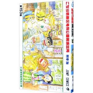 新品 / こち亀 こちら葛飾区亀有公園前派出所 (101-150巻) 全巻セット
