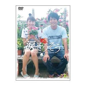 DVD／涙そうそう スペシャル・エディション