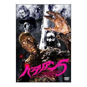 DVD／バタリアン5
