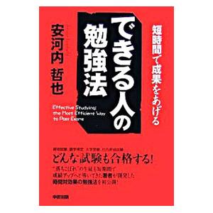 勉強法 暗記する