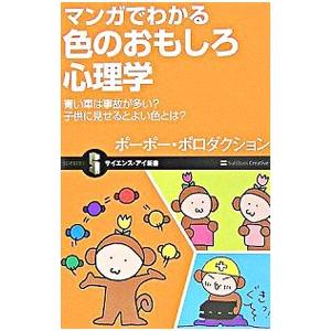 マンガでわかる色のおもしろ心理学 電子書籍版 ポーポー ポロダクション B Ebookjapan 通販 Yahoo ショッピング
