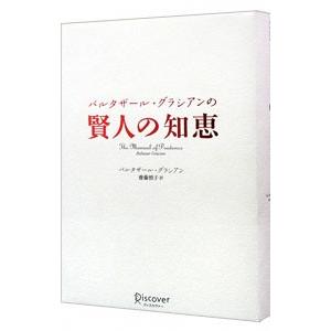 バルタザール・グラシアンの知恵の買取情報