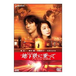 DVD／地下鉄（メトロ）に乗って THXスタンダード・エディション