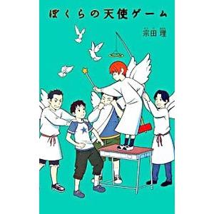 新品 / 宗田理「ぼくら」シリーズ (全26冊) 全巻セット : 漫画