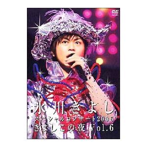DVD／スペシャルコンサート2006 きよしこの夜 Vol．6