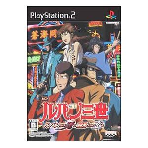 PS2／ルパン三世 ルパンには死を、銭形には恋を