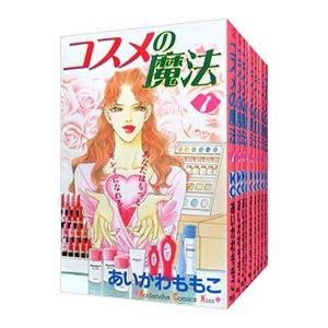 講談社 コスメの魔法 （全16巻セット）／あいかわももこ