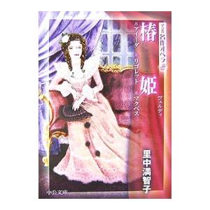 椿姫／VerdiGiuseppe