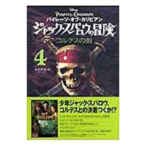 パイレーツオブカリビアンジャックスパロウ剣の商品一覧 通販 Yahoo ショッピング