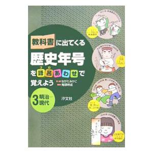 歴史年号を語呂で覚えよう 3の買取情報