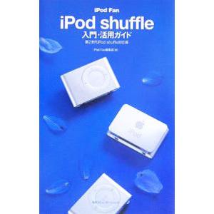 iPod Fan iPod shuffle入門・活用ガイド／毎日コミュニケーションズ