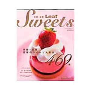 京都 滋賀Leaf Sweets／リーフ パブリケーションズ