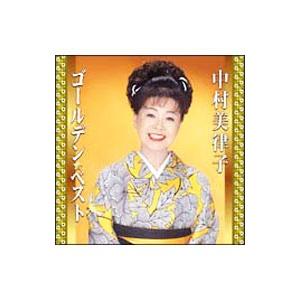 中村美律子/中村美律子 ゴールデンベスト 2枚組の商品画像