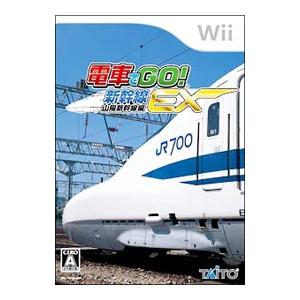 Wii／電車でGo！ 新幹線EX 山陽新幹線編の買取情報