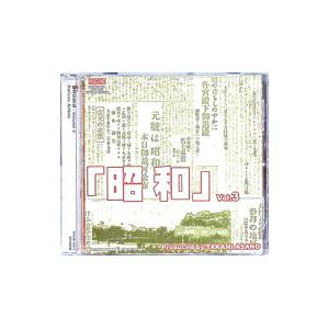 オムニバス／「昭和」Vol．3