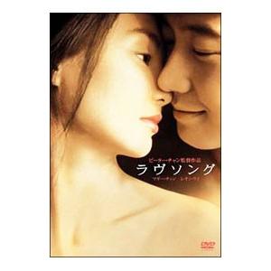 DVD／ラヴソング