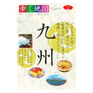 九州／山と渓谷社