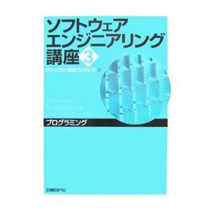 ソフトウェアエンジニアリング講座 3／ITトップガン育成プロジェクト