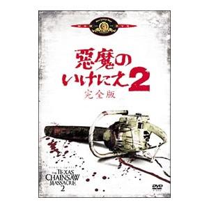 DVD／悪魔のいけにえ2 完全版