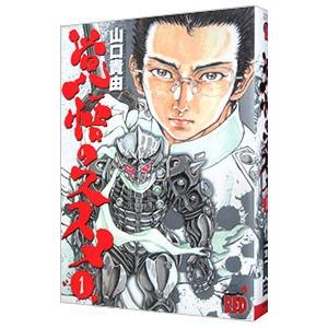 覚悟のススメ 1／山口貴由 : ネットオフ ヤフー店 - 通販 - Yahoo
