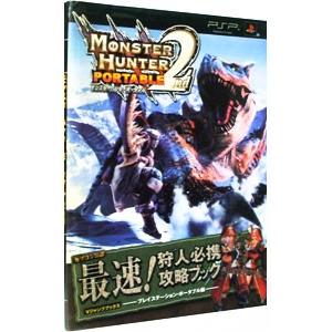 モンスターハンターポータブル２ｎｄ最速 狩人 ハンター 必携攻略ブック 集英社 ネットオフ ヤフー店 通販 Yahoo ショッピング