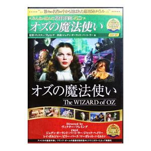 DVD/オズの魔法使いの商品画像