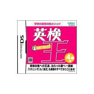 DS／英検王 4級編