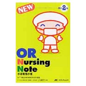 OR Nursing Note／関東病院の高価買取価格