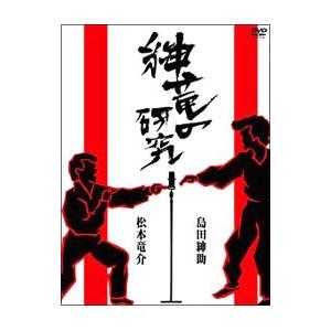 DVD/紳竜の研究の商品画像