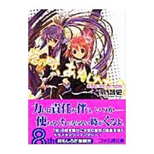 塔の町、あたしたちの街／扇智史